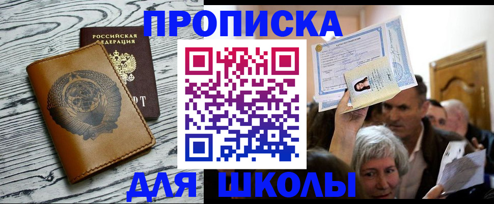 прописка 2025 в Вилюйске