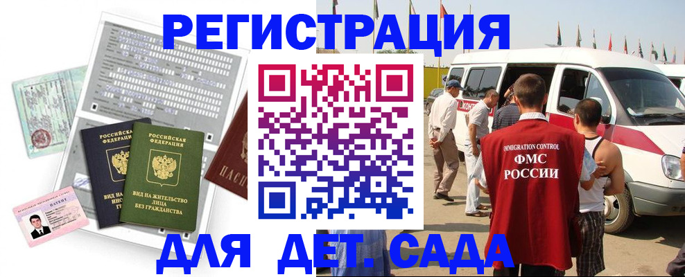 временная регистрация для школы в Вилюйске