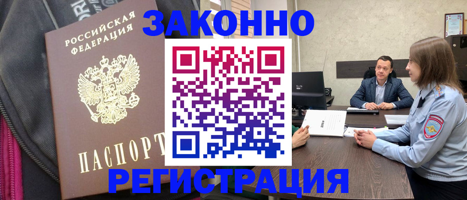 прописка законно в Вилюйске