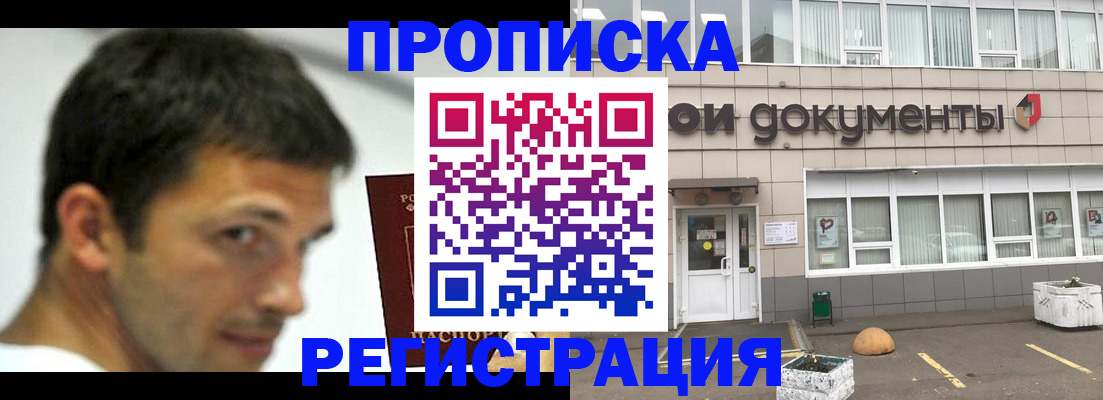 прописка 2025 в Вилюйске