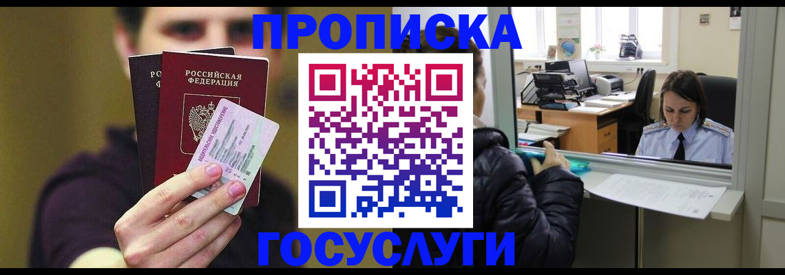 временная регистрация для школы в Вилюйске