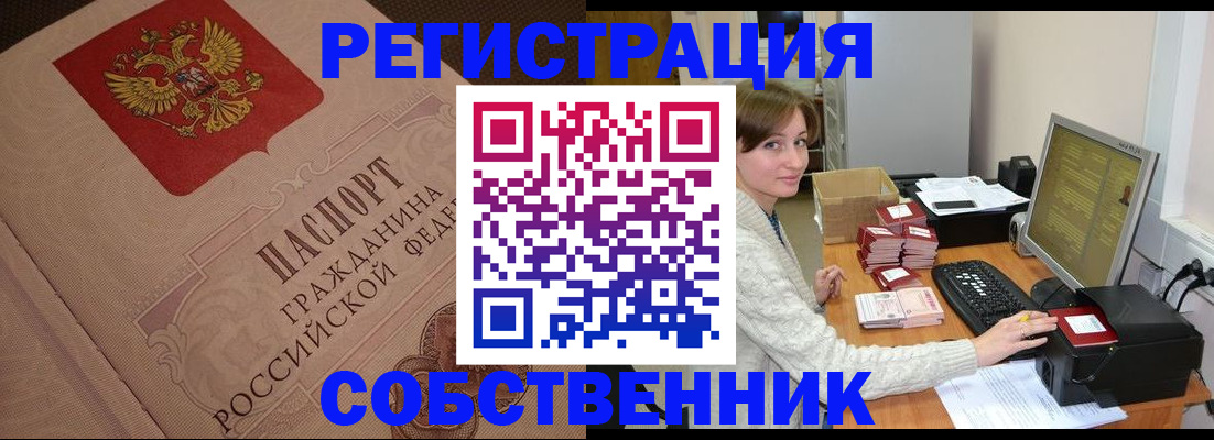 временная регистрация в квартире в Вилюйске